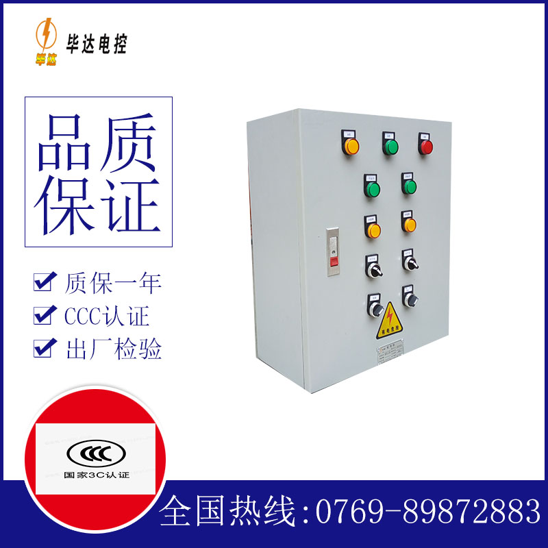 湄潭一用一备控制箱