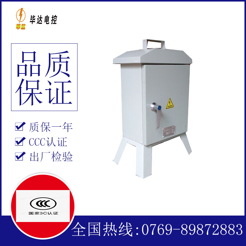 湄潭临时配电箱